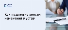 Как происходит внесение изменений в устав ООО
