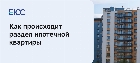 Ипотека при разводе