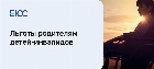 Льготы родителям детей инвалидов