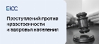 Преступлений против общественной нравственности и здоровья населения