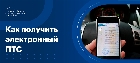 Как получить электронный ПТС на автомобиль