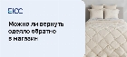 Можно ли вернуть одеяло обратно в магазин