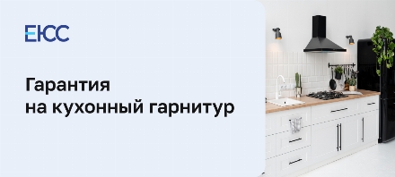 Гарантия на кухонный гарнитур: как защитить свою права и вернуть деньги по закону