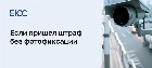 Пришел штраф без фотофиксации что делать