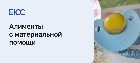 Алименты с материальной помощи