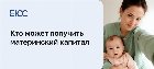 Материнский капитал