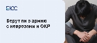 Берут ли в армию с ОКР 