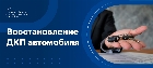 Как восстановить договор купли продажи автомобиля