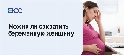 Можно ли уволить беременную женщину?