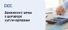 Занижение цены в договоре купли продажи
