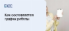 График работы: что это, виды рабочего времени