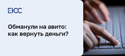 Обманули на Авито