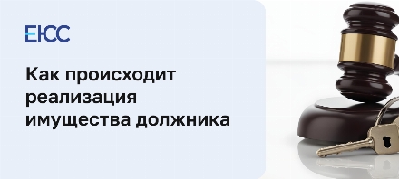 Арест имущества должника