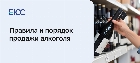 До скольки продают алкоголь по закону