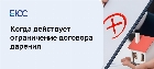 Ограничение дарения