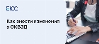 Изменение ОКВЭД