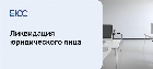 Ликвидации юридического лица