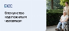 Опекунство над пожилым человеком