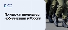 Мобилизация в России