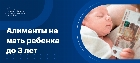 Алименты на мать ребенка до 3 лет