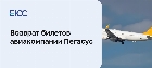 Ижавиа - возврат билетов на самолет