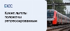 Льготы для репрессированных