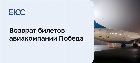 Возврат билетов авиакомпании победа