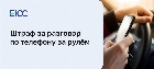 Штраф за использование телефона во время езды за на авто
