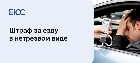 Штраф за езду в нетрезвом виде