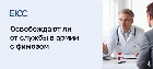 Берут ли в армию с фимозом