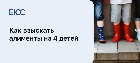 Алименты на 4-х детей