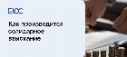 Солидарное взыскание