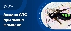 Смена документов на машину при смене фамилии