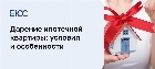 Дарение ипотечной квартиры