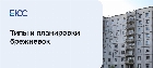 Брежневки
