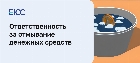 Отмывание денежных средств