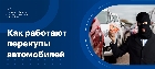 Как работают перекупы автомобилей