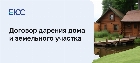 Договор дарения дома и земельного участка