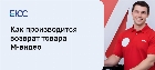 Возврат товара М Видео
