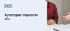 Категория годности Г