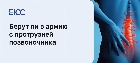 Берут ли в армию с протрузией