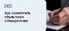 Объявления о банкротстве