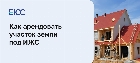 Как арендовать участок земли под ИЖС