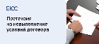 Претензия на невыполнение условий договора