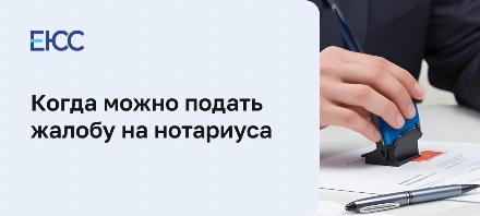 Как подать в суд на нотариуса