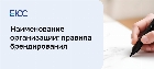 Как выбрать фирменное наименование организации?