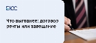 Договор ренты или завещание