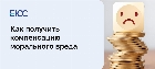 Компенсация морального вреда