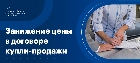 Занижение цены в договоре купли продажи