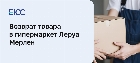 Возврат товара в Леруа Мерлен